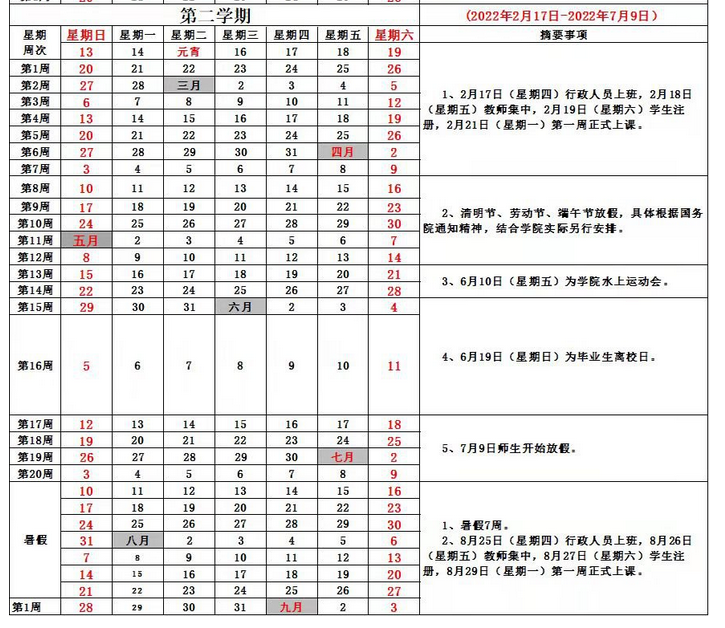 广东交通职业技术学院寒假放假时间安排校历及什么时候开学时间规定