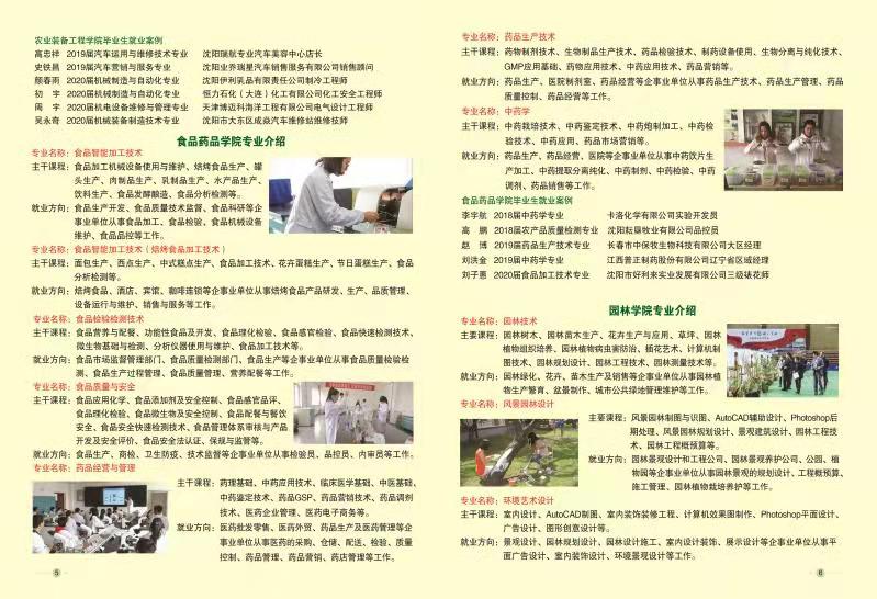 2022年辽宁农业职业技术学院单招专业有哪些？