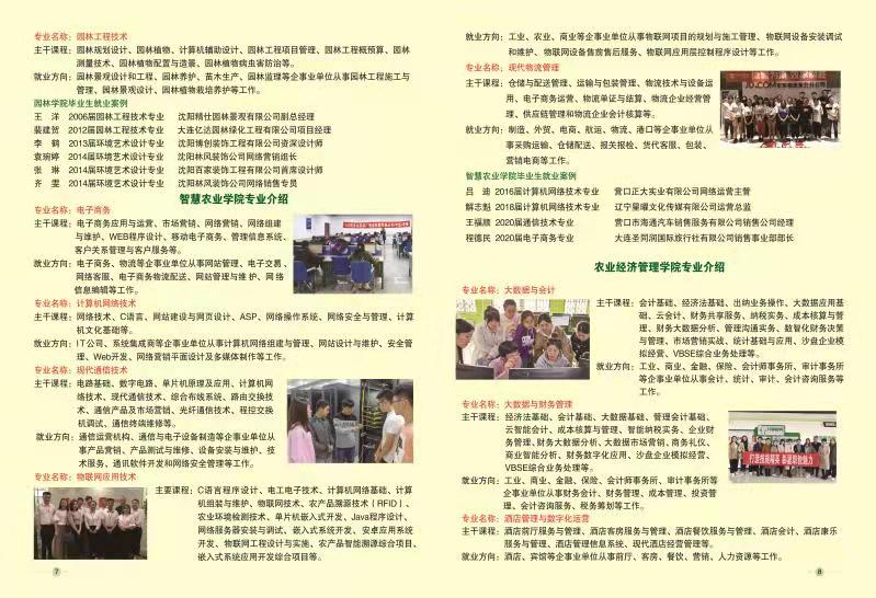 2022年辽宁农业职业技术学院单招专业有哪些？