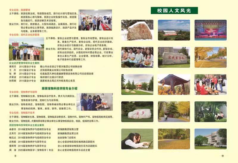 2022年辽宁农业职业技术学院单招专业有哪些？
