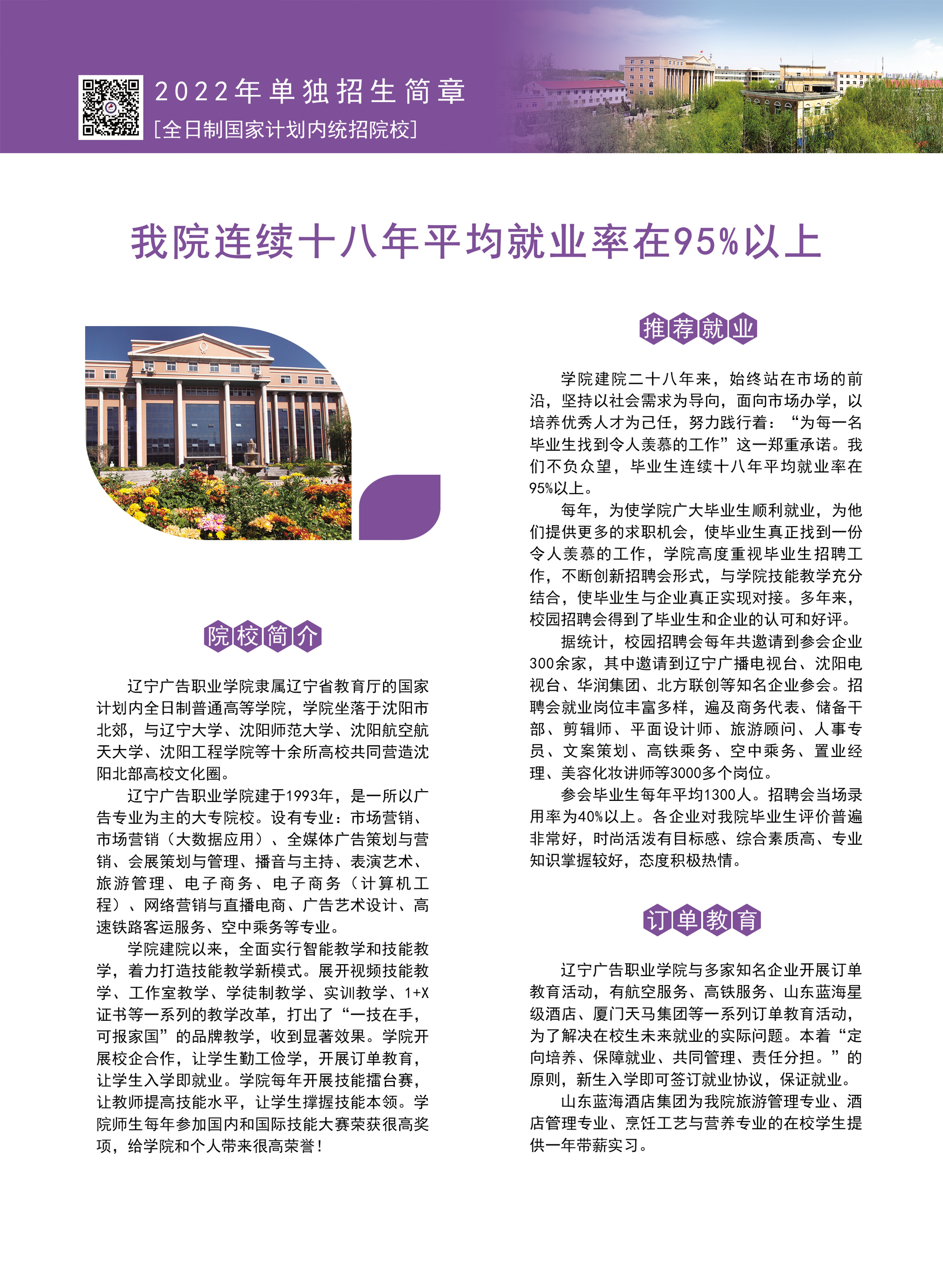 2022年辽宁广告职业学院单招简章