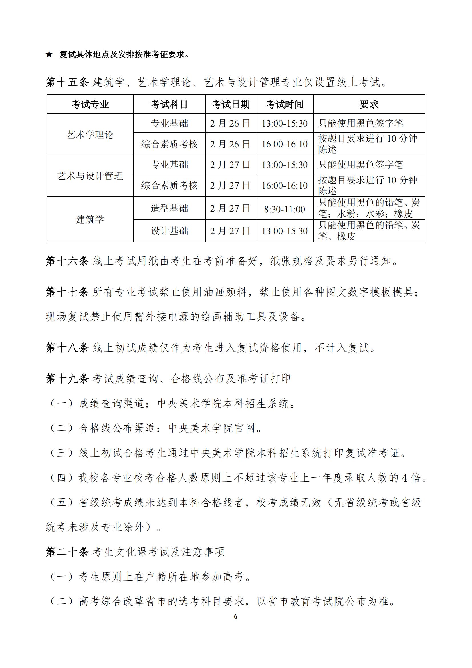 2022年中央美术学院艺术类招生简章