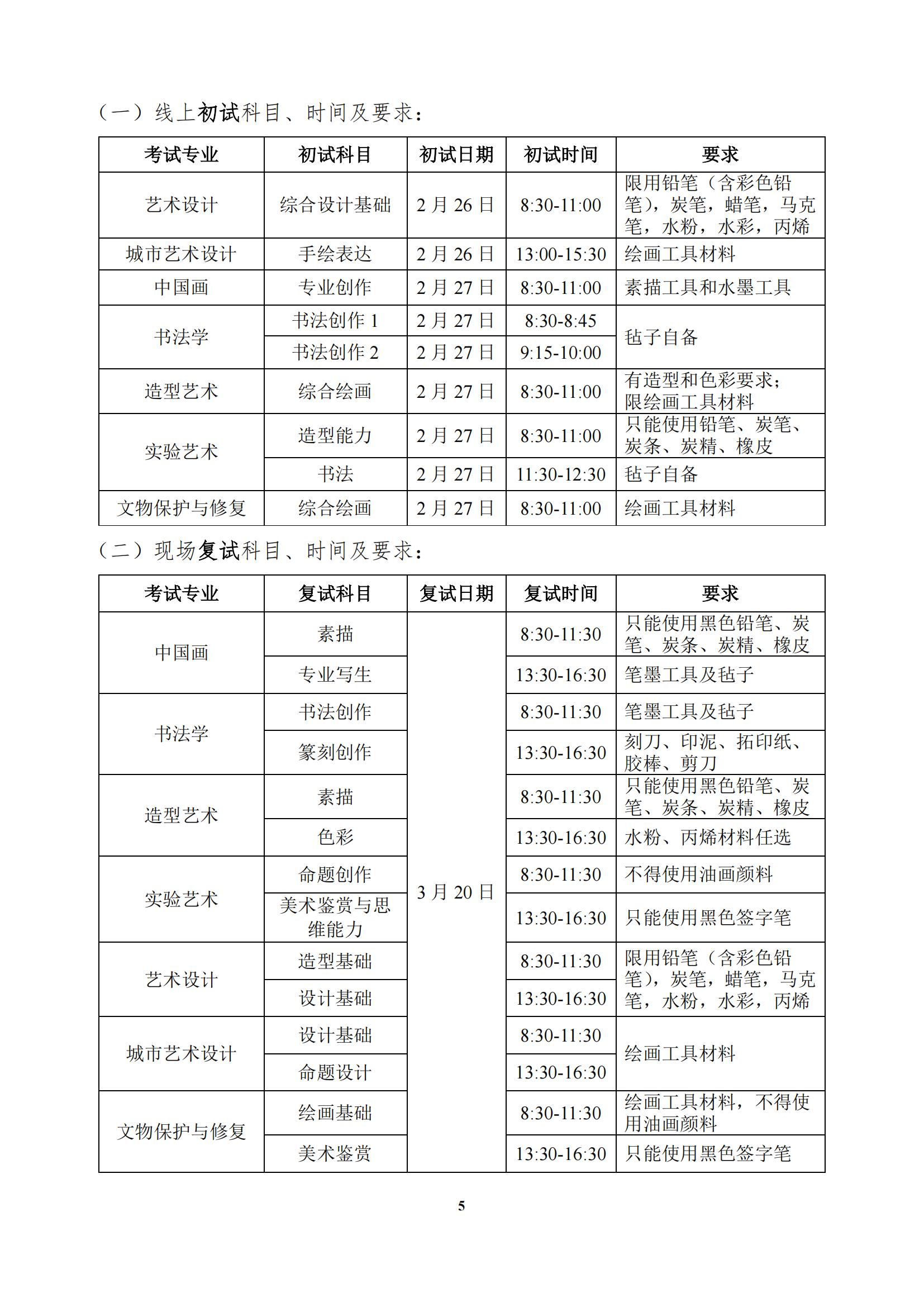 2022年中央美术学院艺术类招生简章