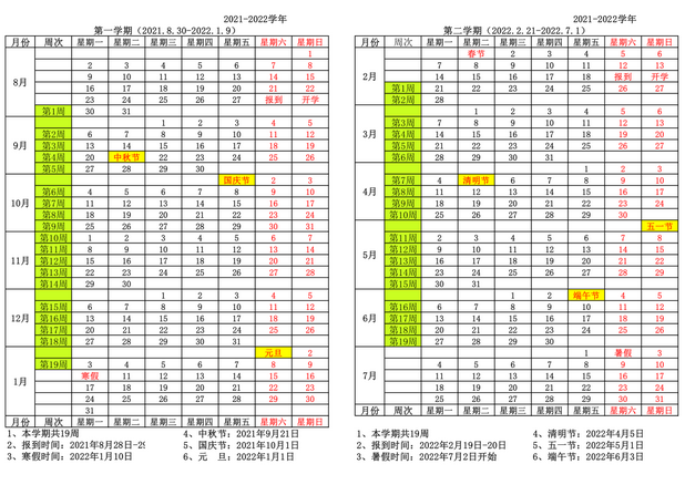 盐城工学院寒假放假时间安排校历及什么时候开学时间规定