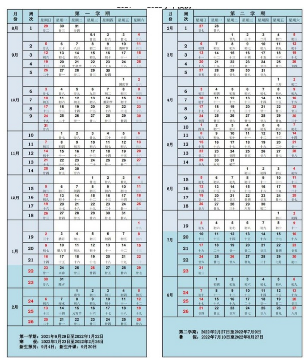 山东青年政治学院寒假放假时间安排校历及什么时候开学时间规定