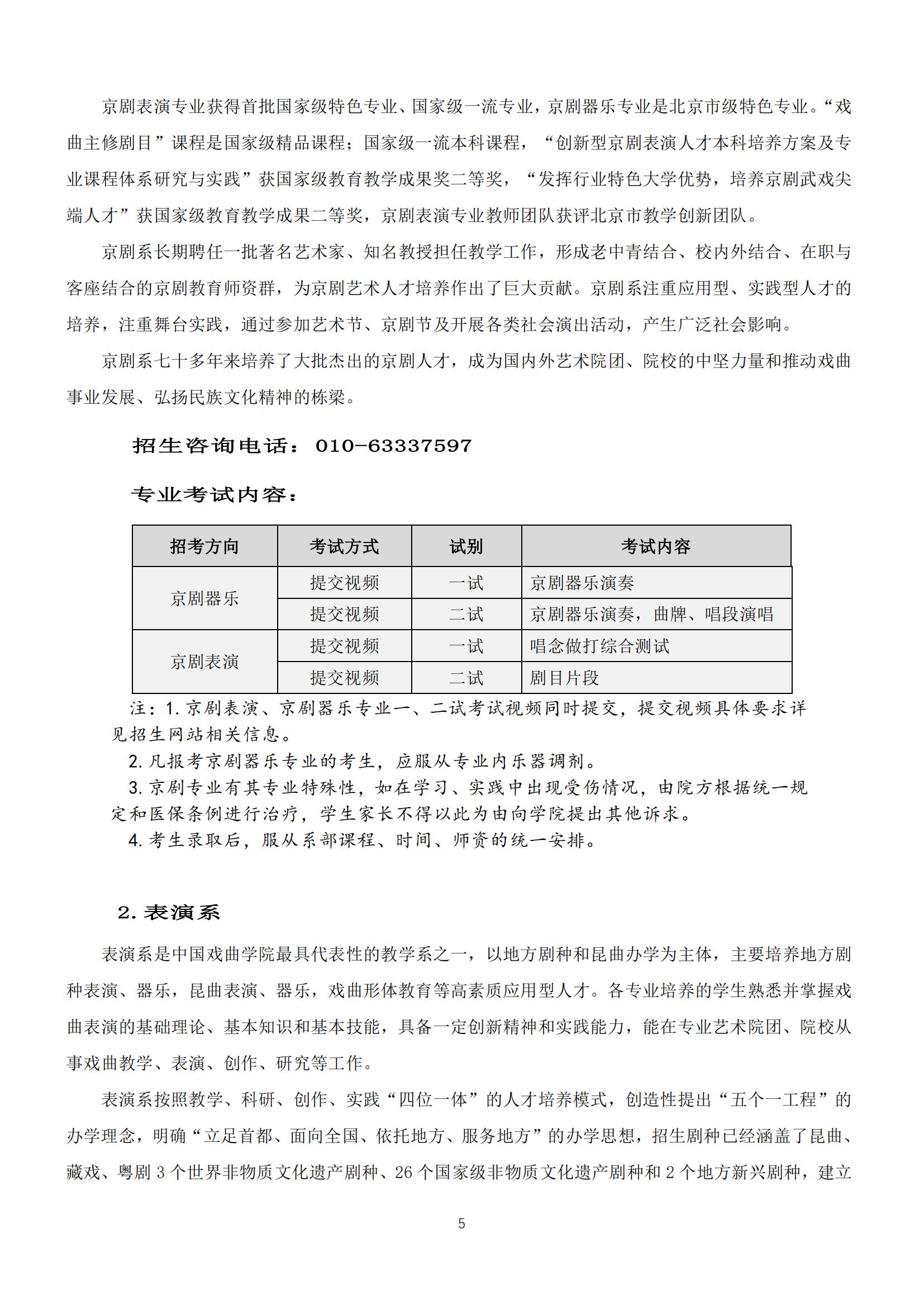 2022年中国戏曲学院艺术类招生简章