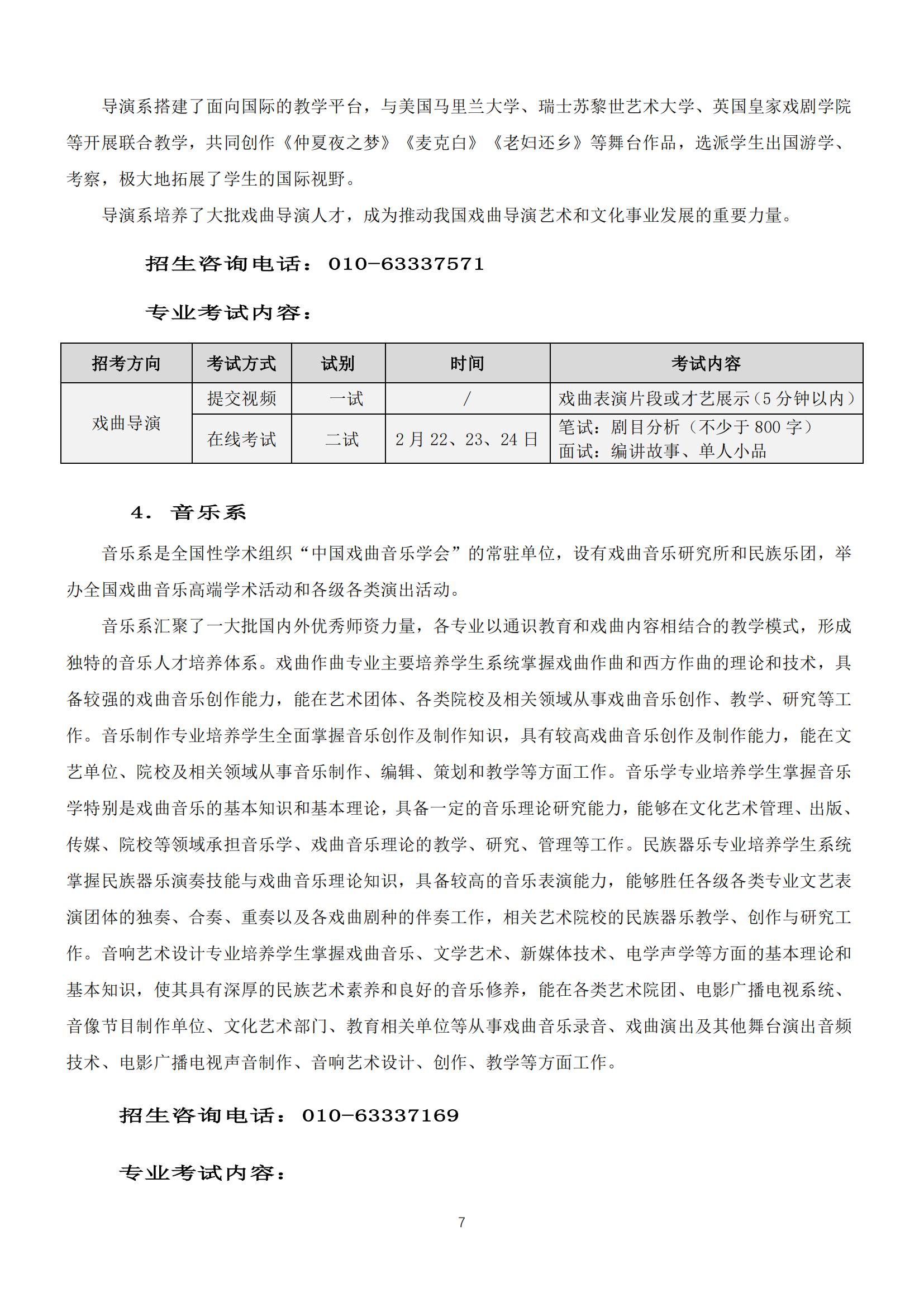 2022年中国戏曲学院艺术类招生简章