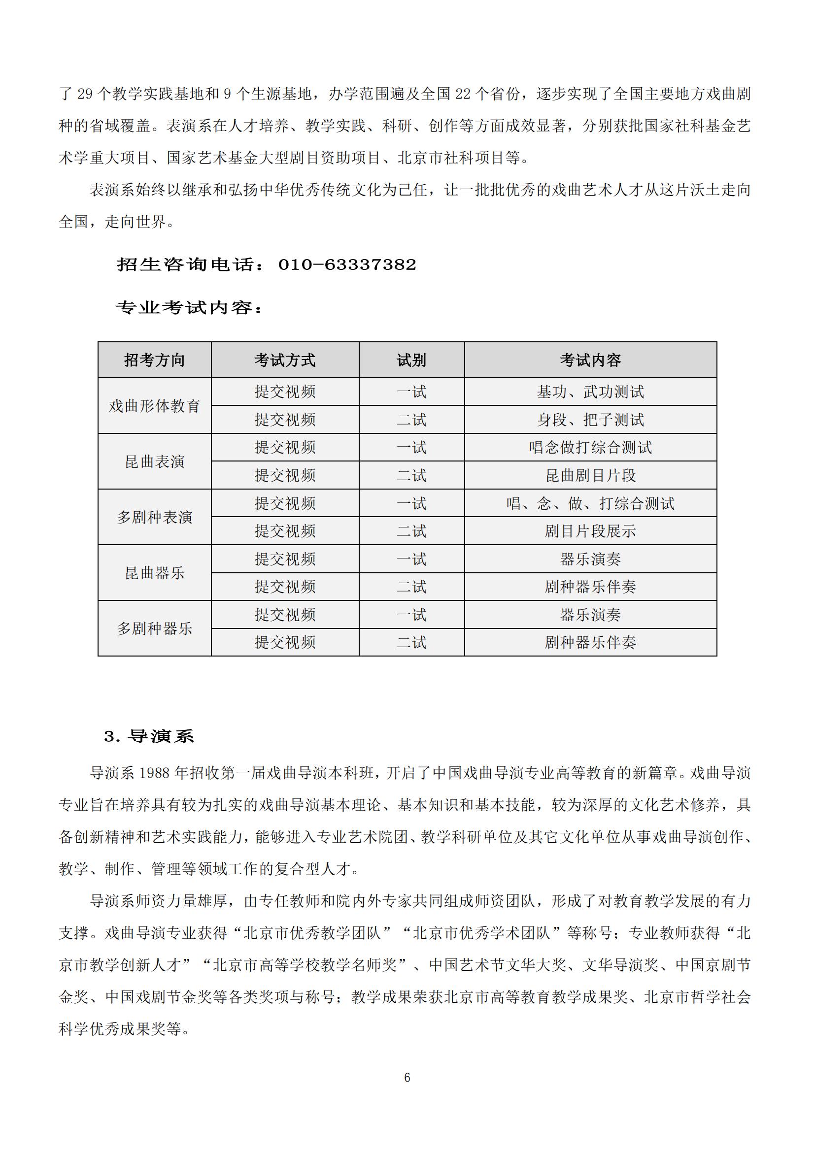 2022年中国戏曲学院艺术类招生简章