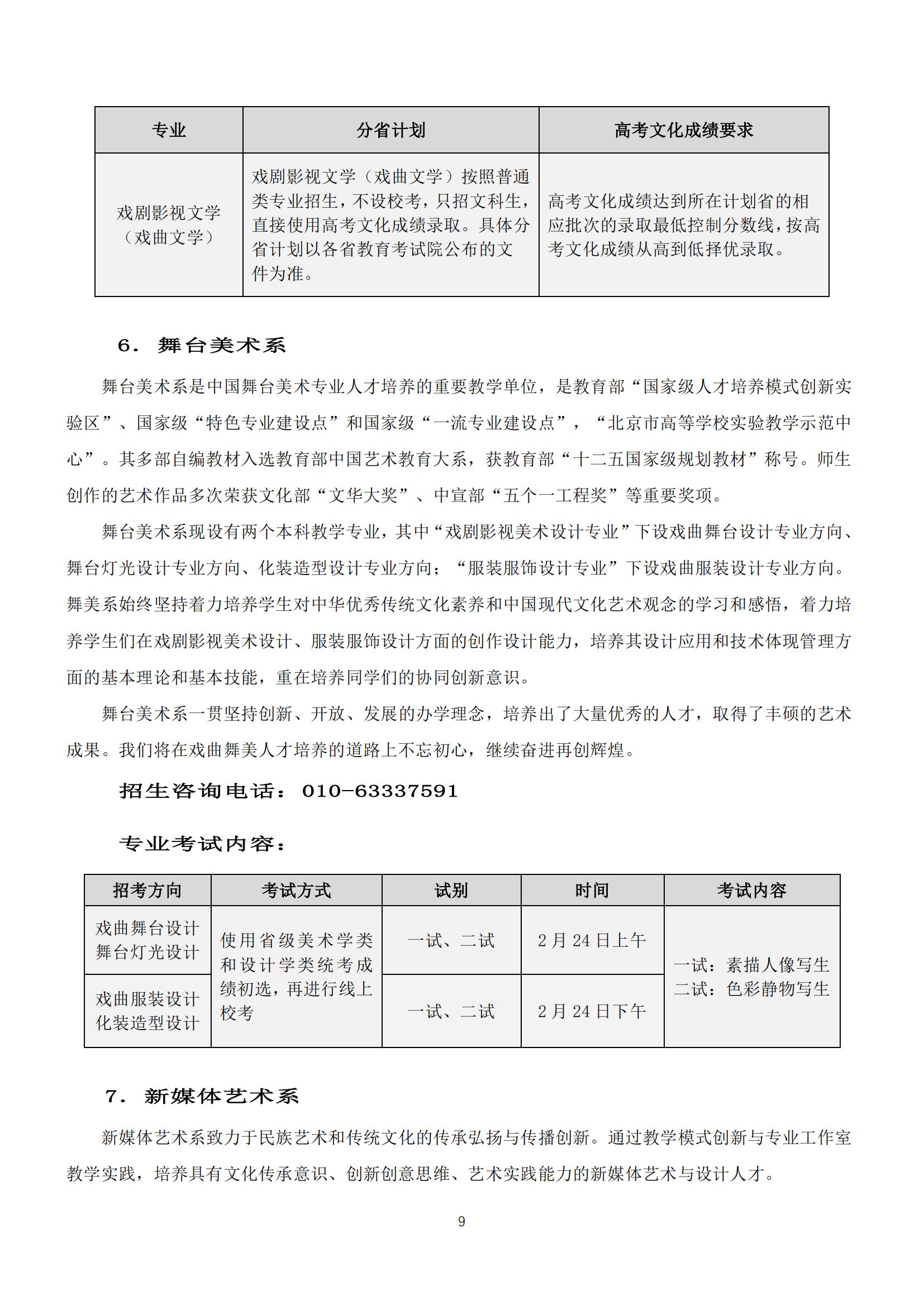 2022年中国戏曲学院艺术类招生简章