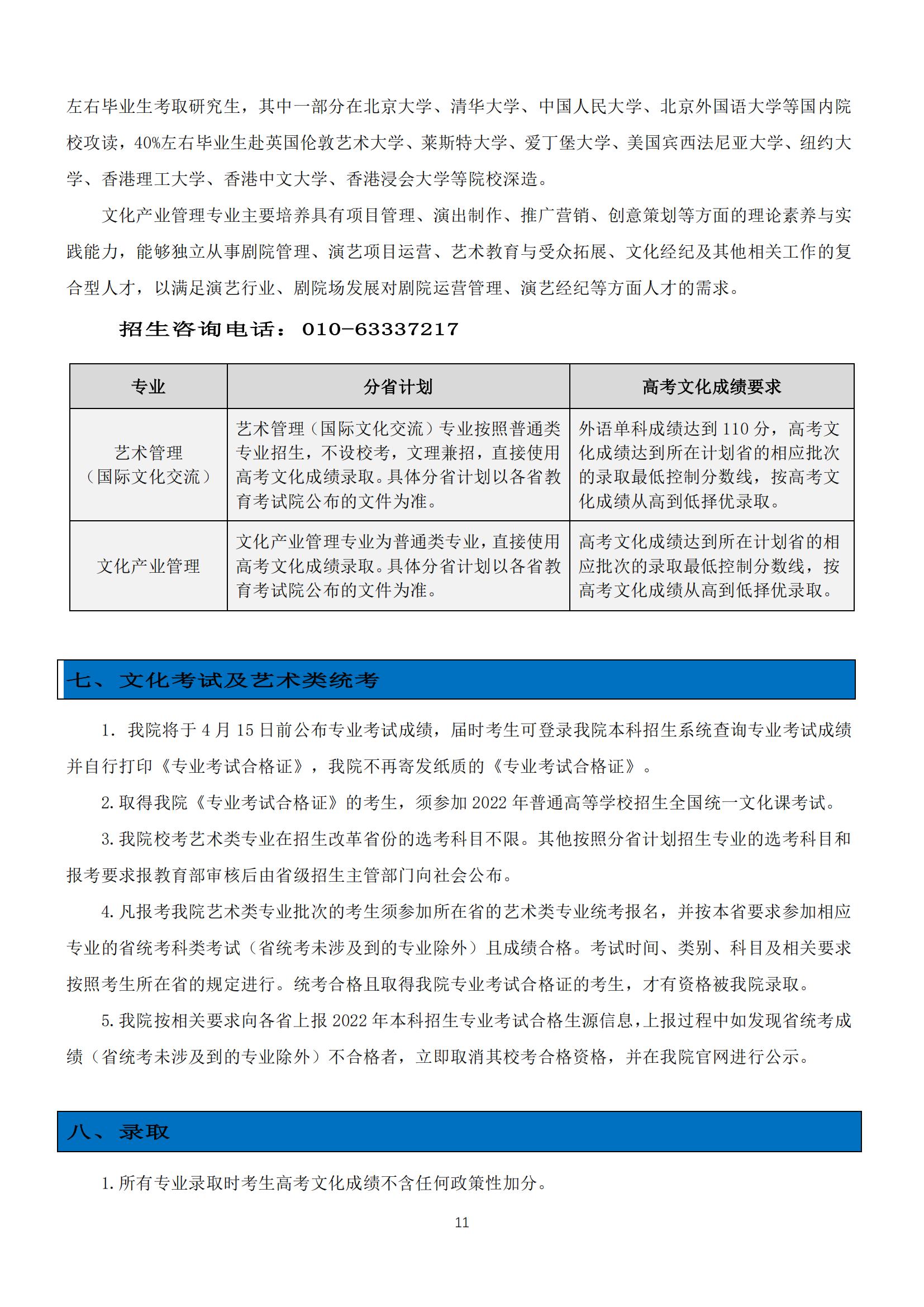 2022年中国戏曲学院艺术类招生简章