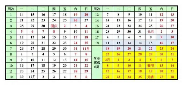 广东东软学院寒假放假时间安排校历及什么时候开学时间规定